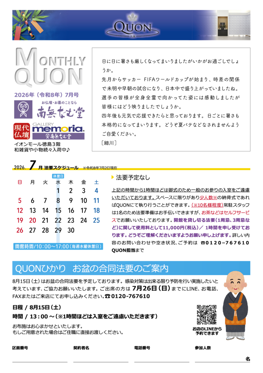 マンスリー久遠7月号
法要スケジュールは、
今のところ法要の予定はございません。